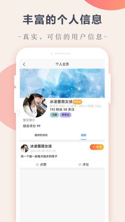 约伴趣找搭子app官方版[图3]