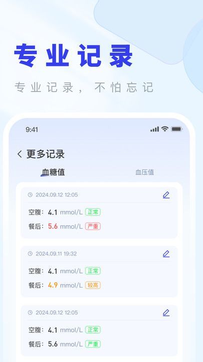 血糖测测宝app官方版[图1]