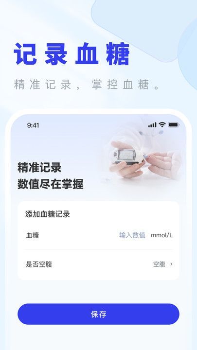 血糖测测宝app官方版[图2]