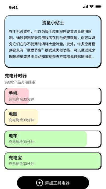 小可鸭充电精灵app官方版[图1]