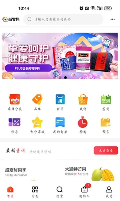 益零售商城app最新版[图3]