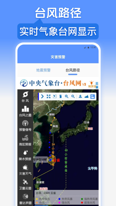 台风路径GPS导航地图app官方版[图3]