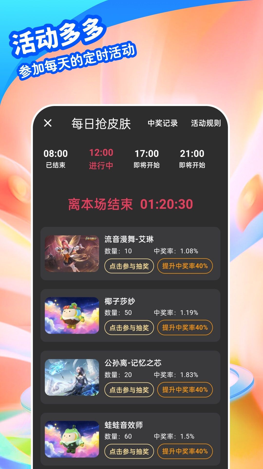 欢乐皮肤派对app官方版[图3]