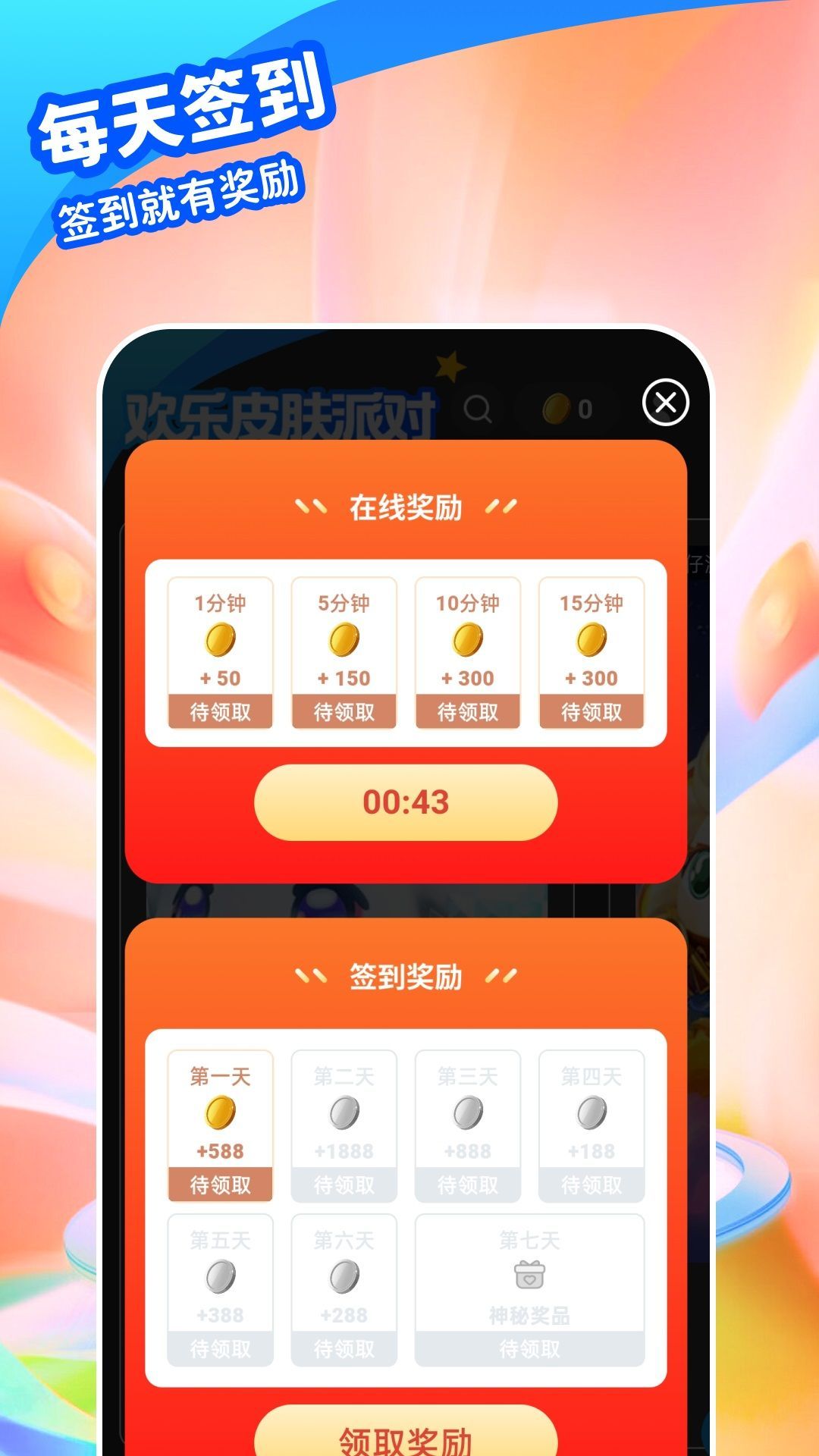 欢乐皮肤派对app官方版[图2]