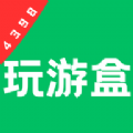 4398玩游盒子app手机版