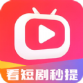 秒提高手短剧app红包版