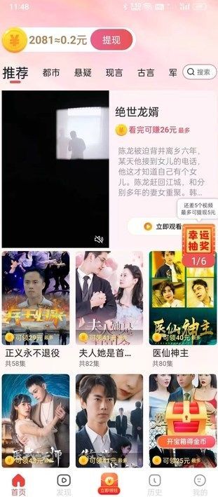 秒提高手短剧app红包版[图3]