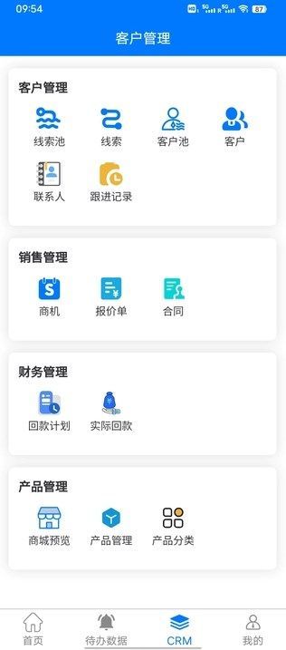 果沐办公CRM软件app官方版[图2]