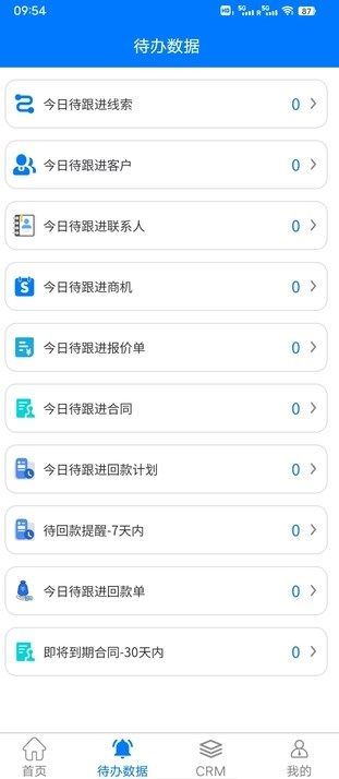 果沐办公CRM软件app官方版[图1]