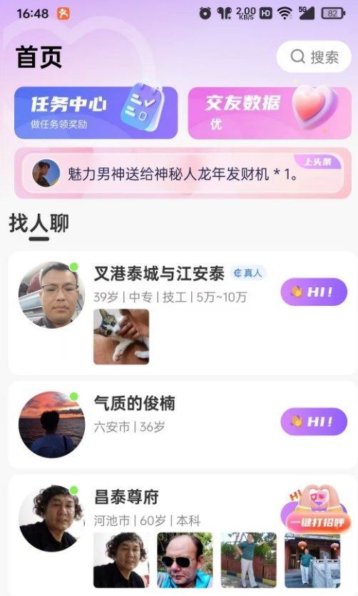 念我交友app官方版[图1]