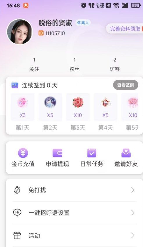 念我交友app官方版[图3]