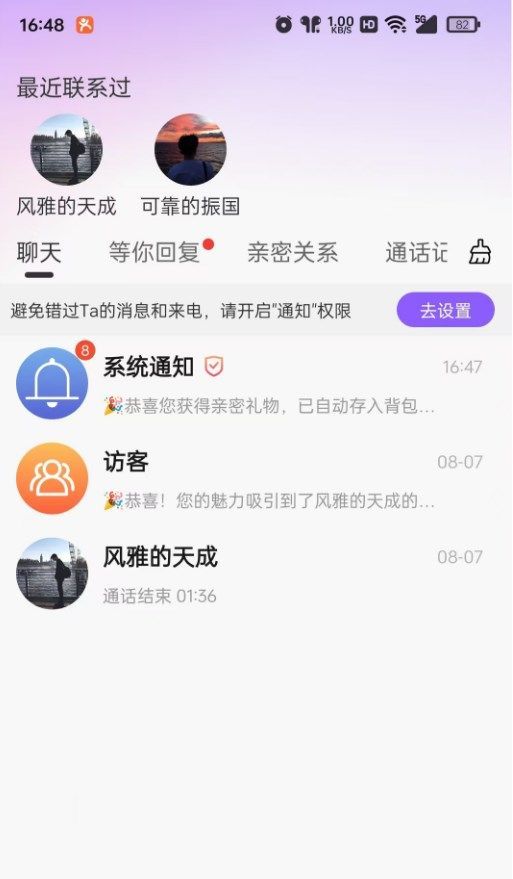 念我交友app官方版[图2]