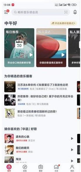 网易云音乐补偿7天会员怎么领取网易云音乐补偿7天会员领取方法[多图]