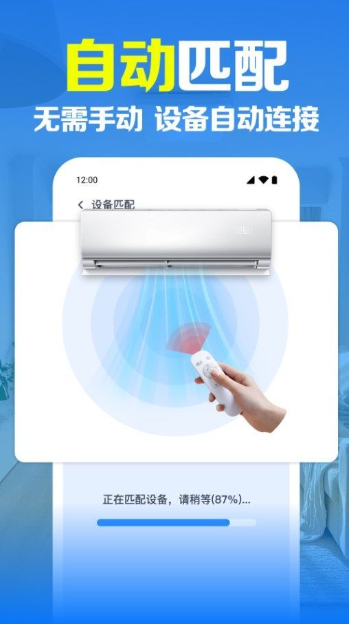 万能空调遥控大全app手机版[图1]