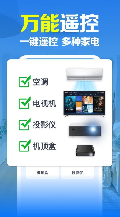 万能空调遥控大全app手机版[图3]