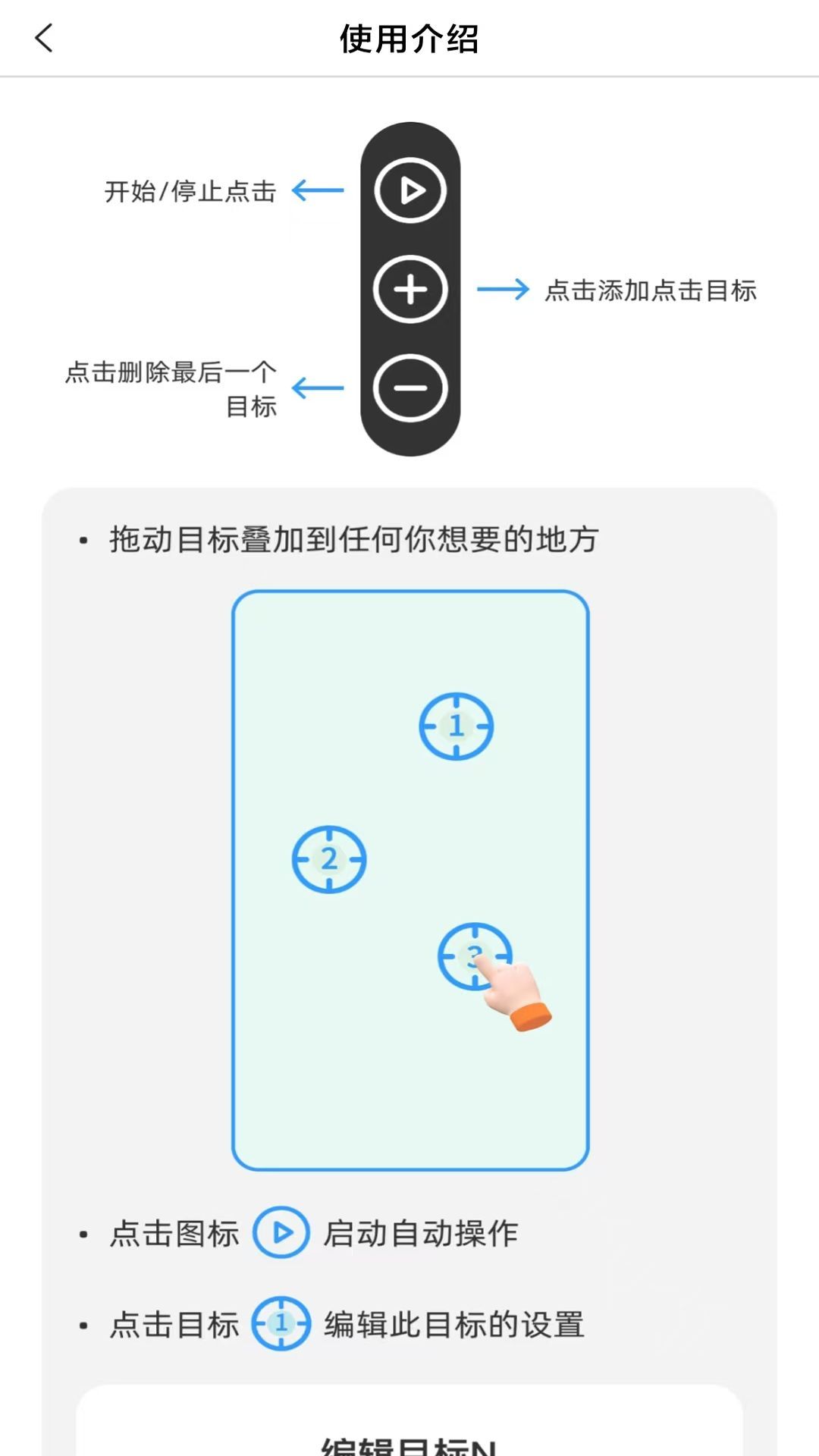 全能连点器app下载手机版[图1]