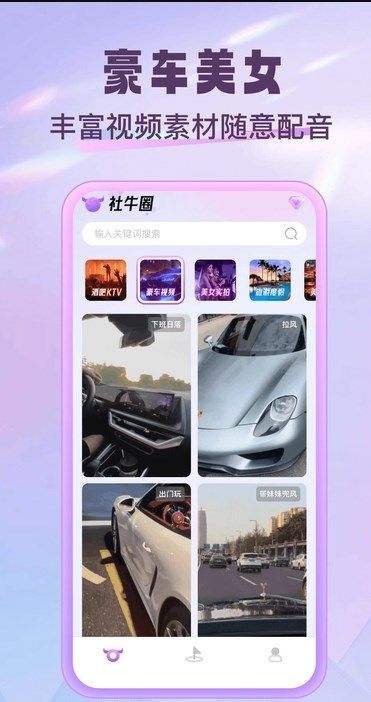 社牛圈app官方版[图1]