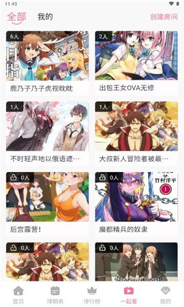 三号动漫app官方版[图3]