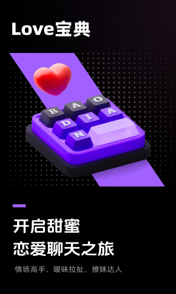 love宝典app下载手机版[图1]