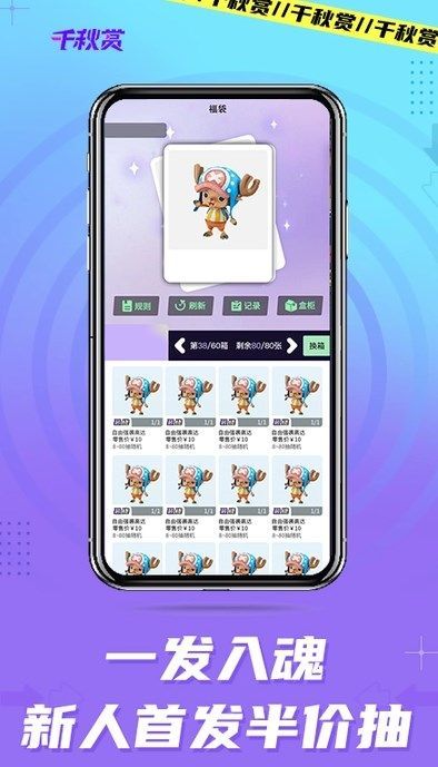 千秋赏盲盒app官方版[图1]