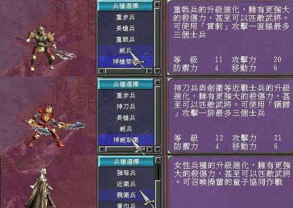 三国群英传7怎么变换兵种