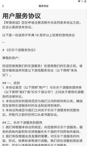 乐乐个游养金蟾app红包官方版[图3]