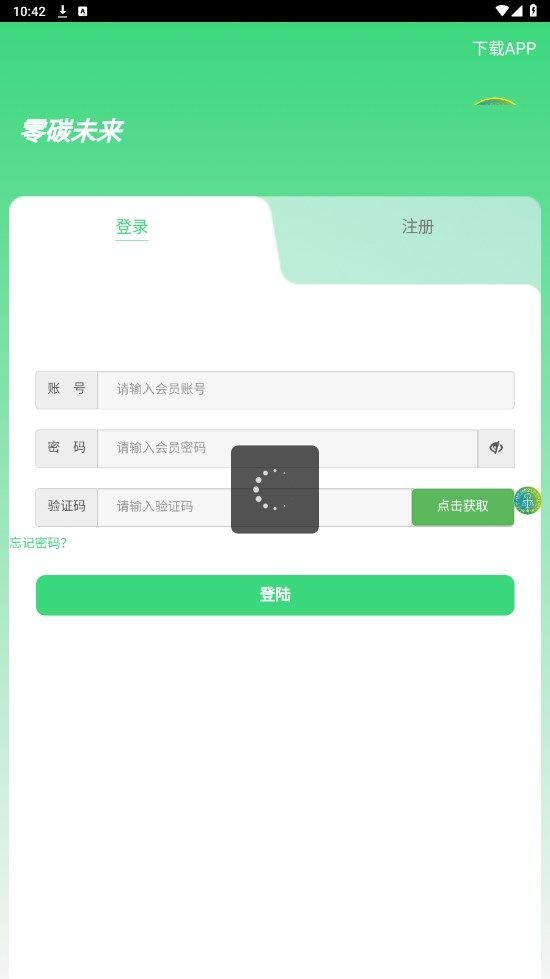 零碳未来GEF首码项目app官方版[图1]