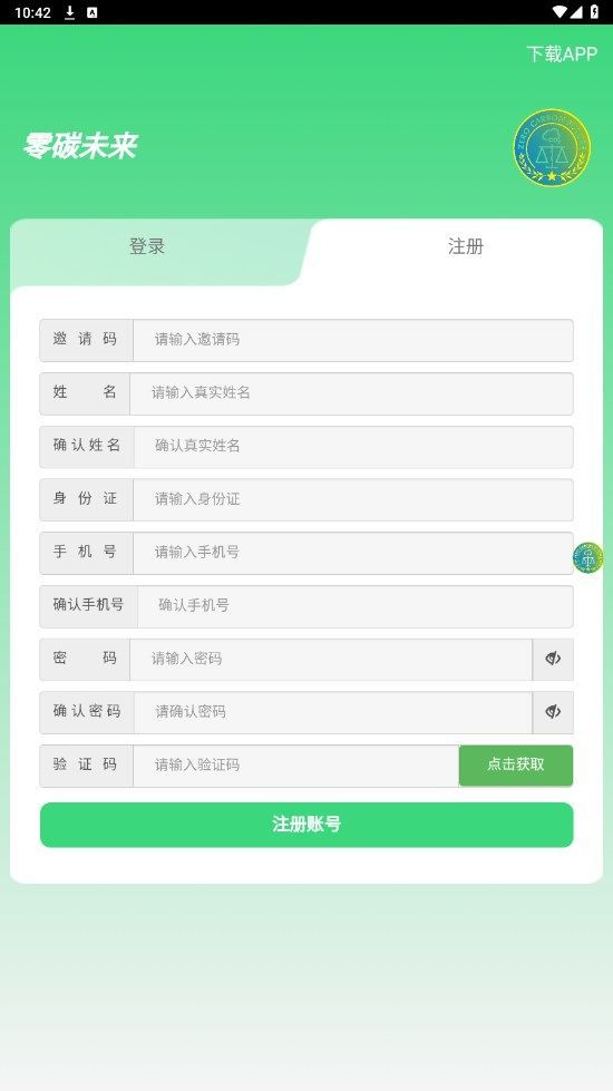 零碳未来GEF首码项目app官方版[图3]