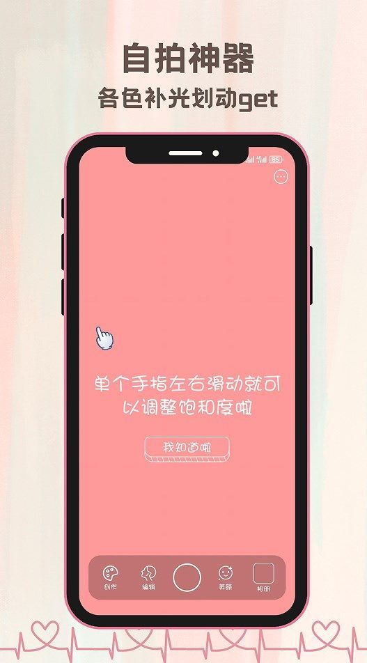 氛围自拍相机app官方版[图3]