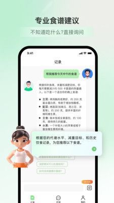 好瘦拍照识别卡路里app免费版[图3]