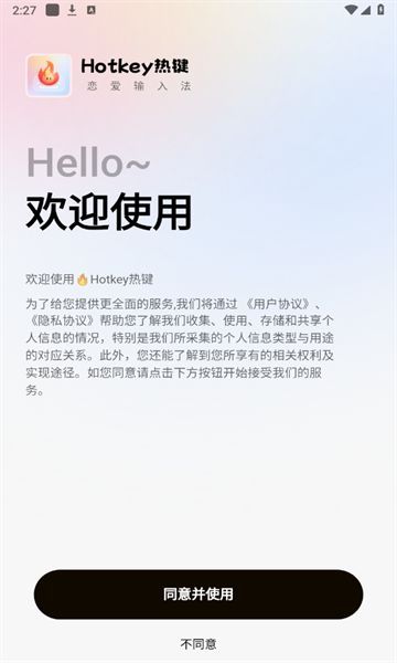 Hotkey热键输入法app官方手机版[图2]