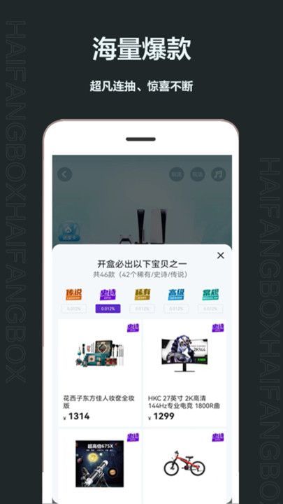 嗨放盲盒正品购物app官方版[图2]