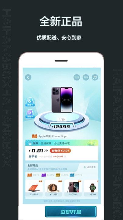 嗨放盲盒正品购物app官方版[图1]