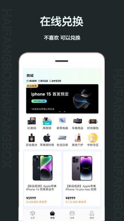 嗨放盲盒正品购物app官方版[图3]