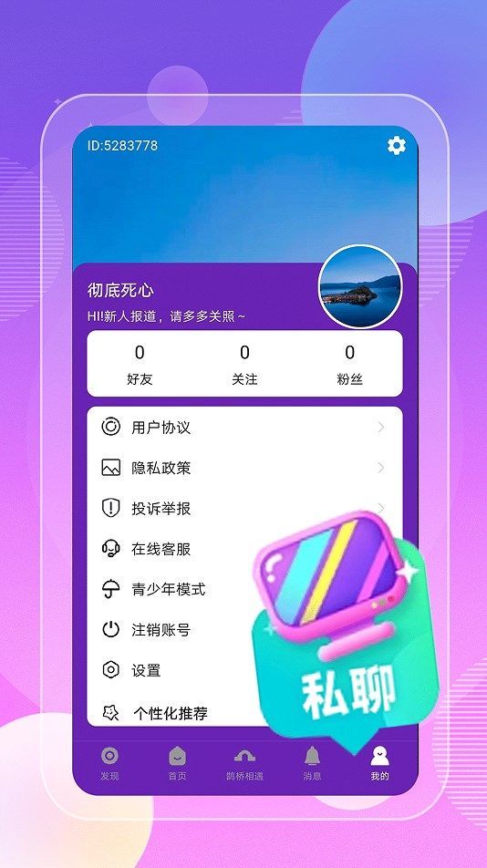 夜夜聊爱交友app官方版[图2]