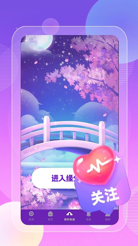 夜夜聊爱交友app官方版[图3]