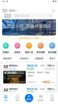 旅猫共享酒店app下载手机版[图1]