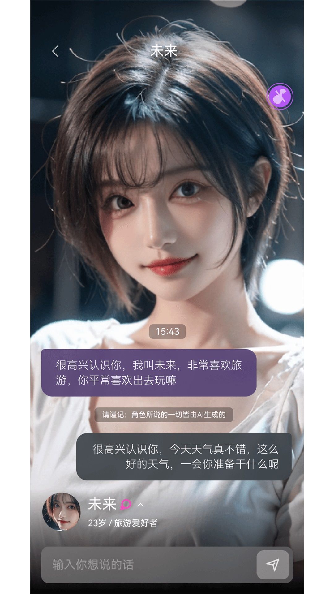愈个朋友ai虚拟聊天app免费版[图2]