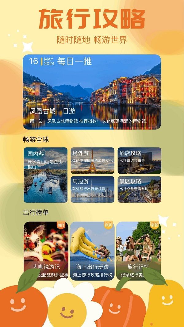 心动旅游小镇攻略app官方版[图3]