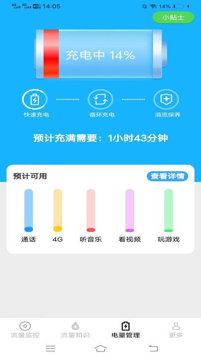 夏日上网管家app官方版[图3]