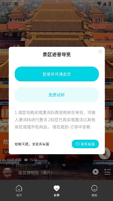 八爪鱼旅游app下载手机版[图3]