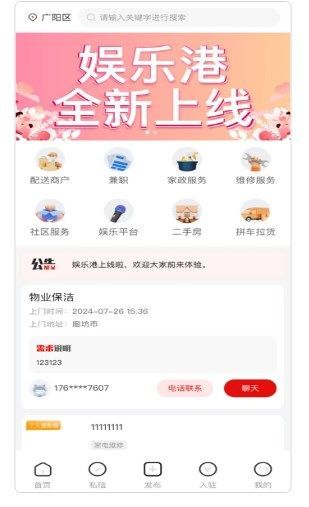 娱乐港生活服务app官方版[图1]