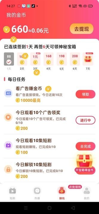 乐享一刻短剧app红包版[图3]