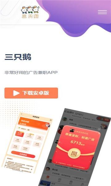 三只鹅首码app官方版[图2]