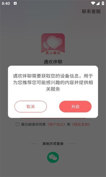 遇欢伴聊app官方版[图1]