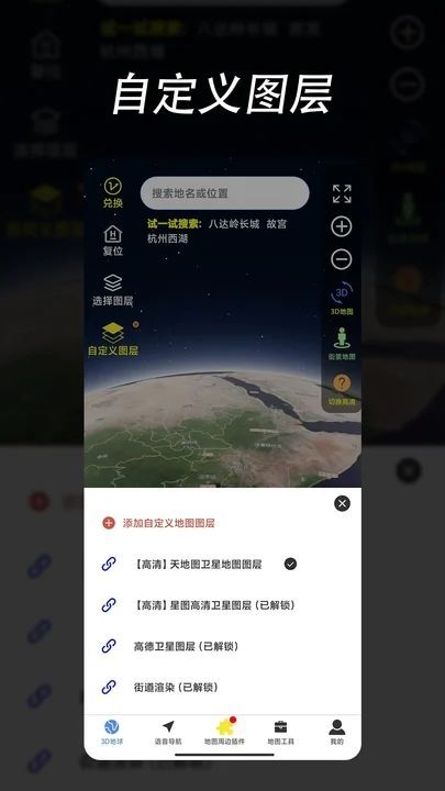 环球高清卫星地图app下载官方手机版[图2]