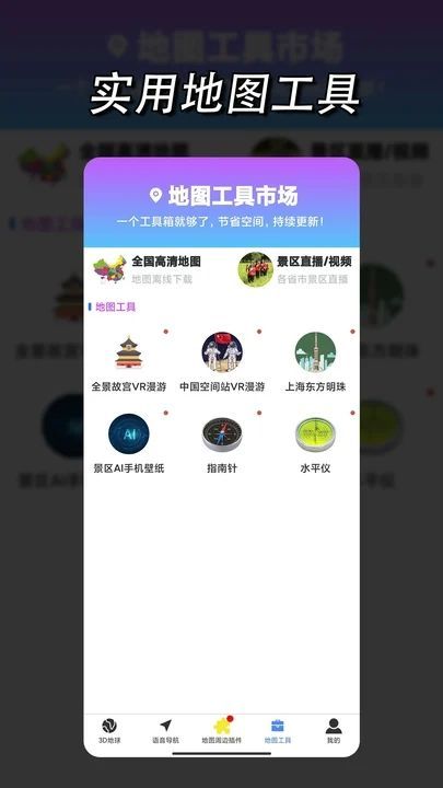 环球高清卫星地图app下载官方手机版[图1]