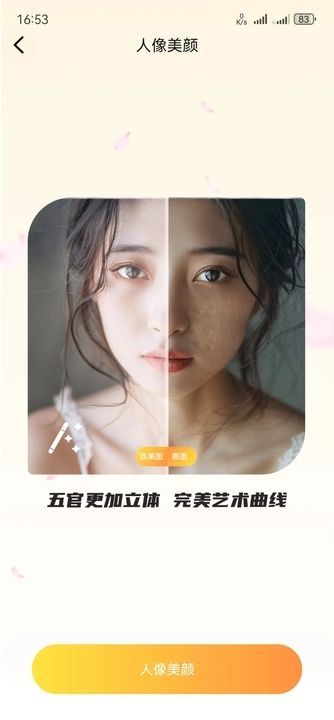 实时通话美颜app免费版[图1]