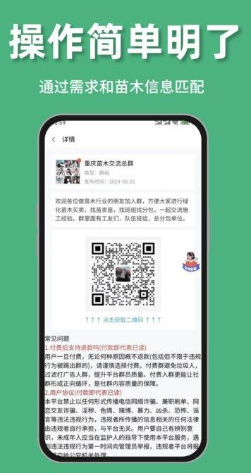 找苗木app最新版[图1]