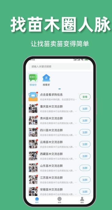 找苗木app最新版[图2]